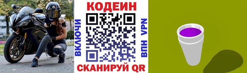 Кодеиновый сироп Lean Purple Drank  дарк нет состав  Гай 
